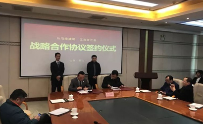 仙泊绿建筑合作共享大会顺利举行